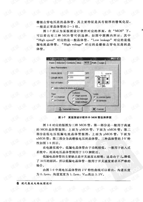 現(xiàn)代集成電路版圖設(shè)計 芯片制造的藍(lán)圖與靈魂