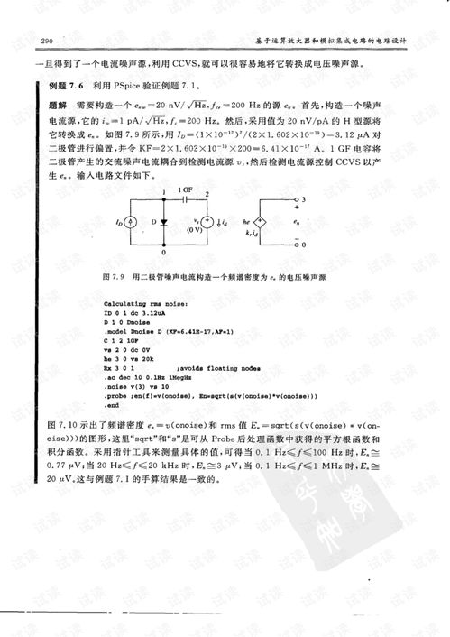 基于運算放大器的CMOS集成放大級設(shè)計詳解